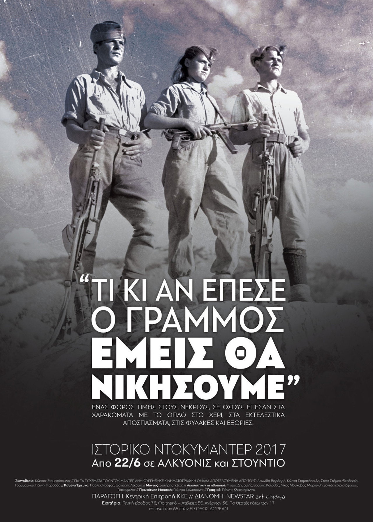 Τι κι αν έπεσε ο Γράμμος, εμείς θα νικήσουμε filmaffisch