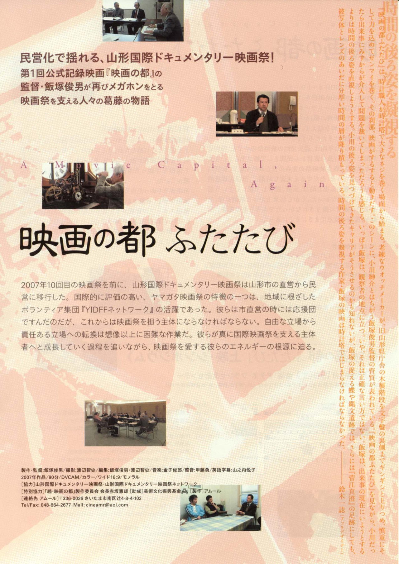 映画の都ふたたび filmaffisch