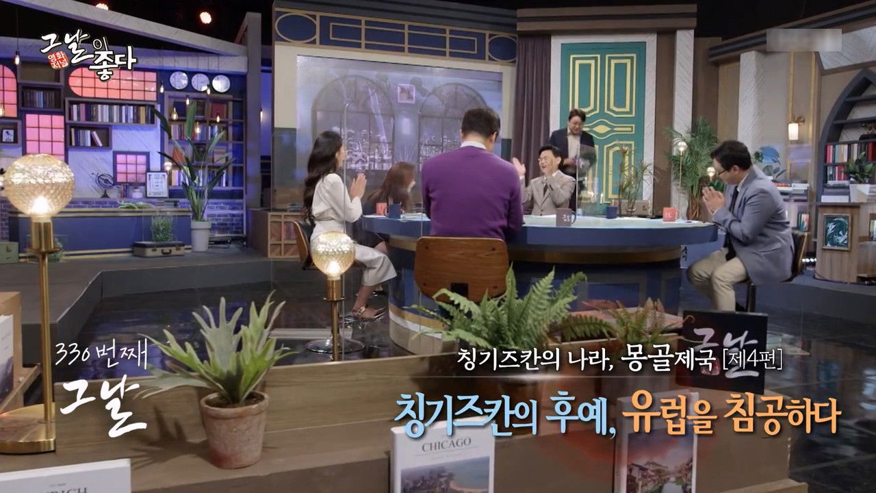 역사저널 그날 — Épisode 330