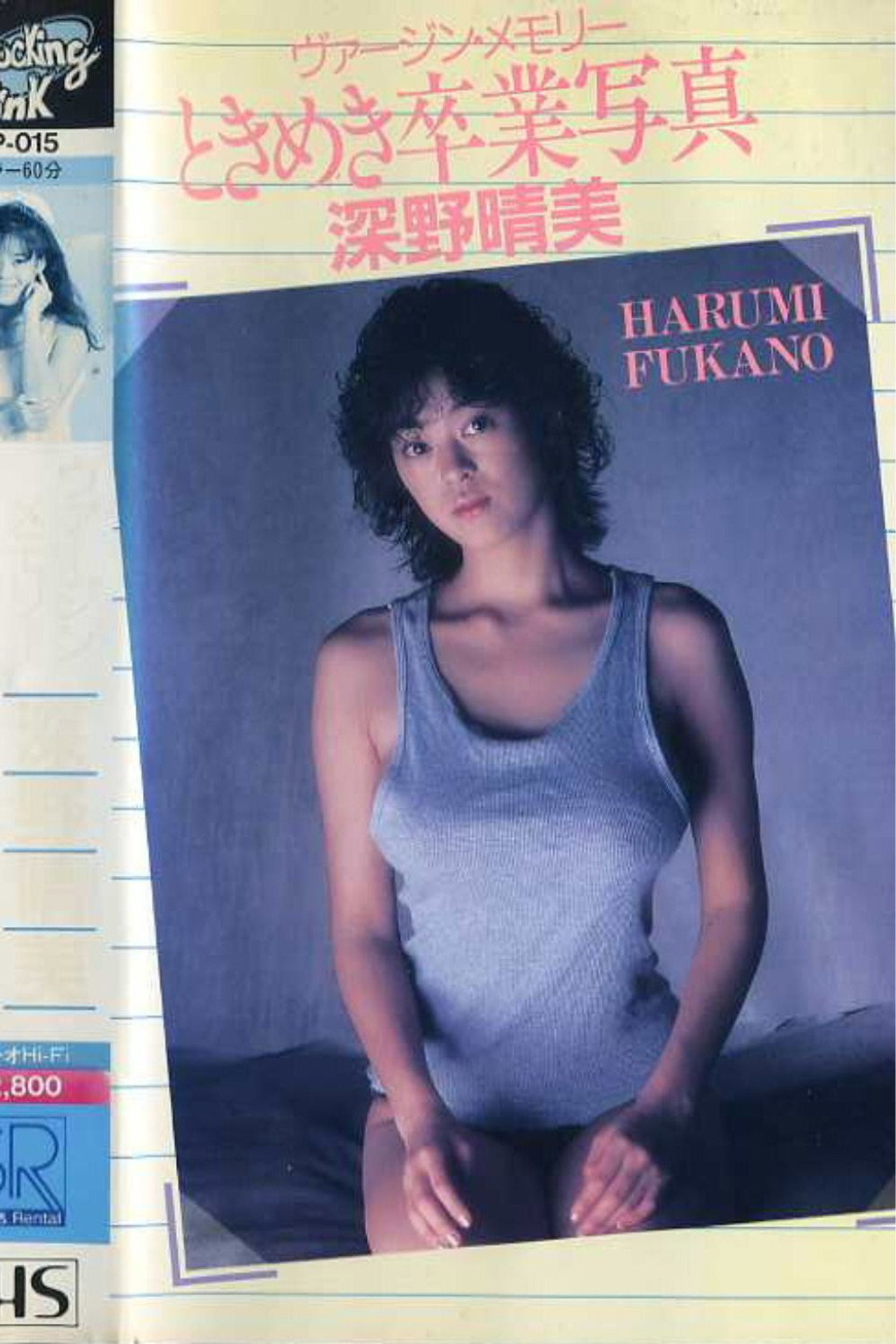 Harumi Fukano: Virgin Memory Tokimeki Graduation Photo