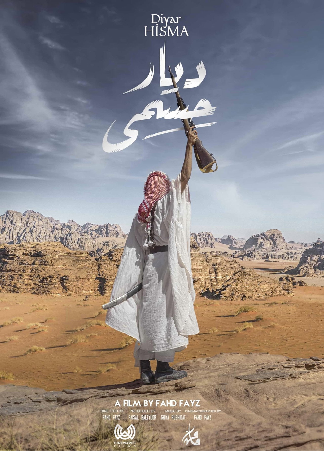 ديار حسمى
