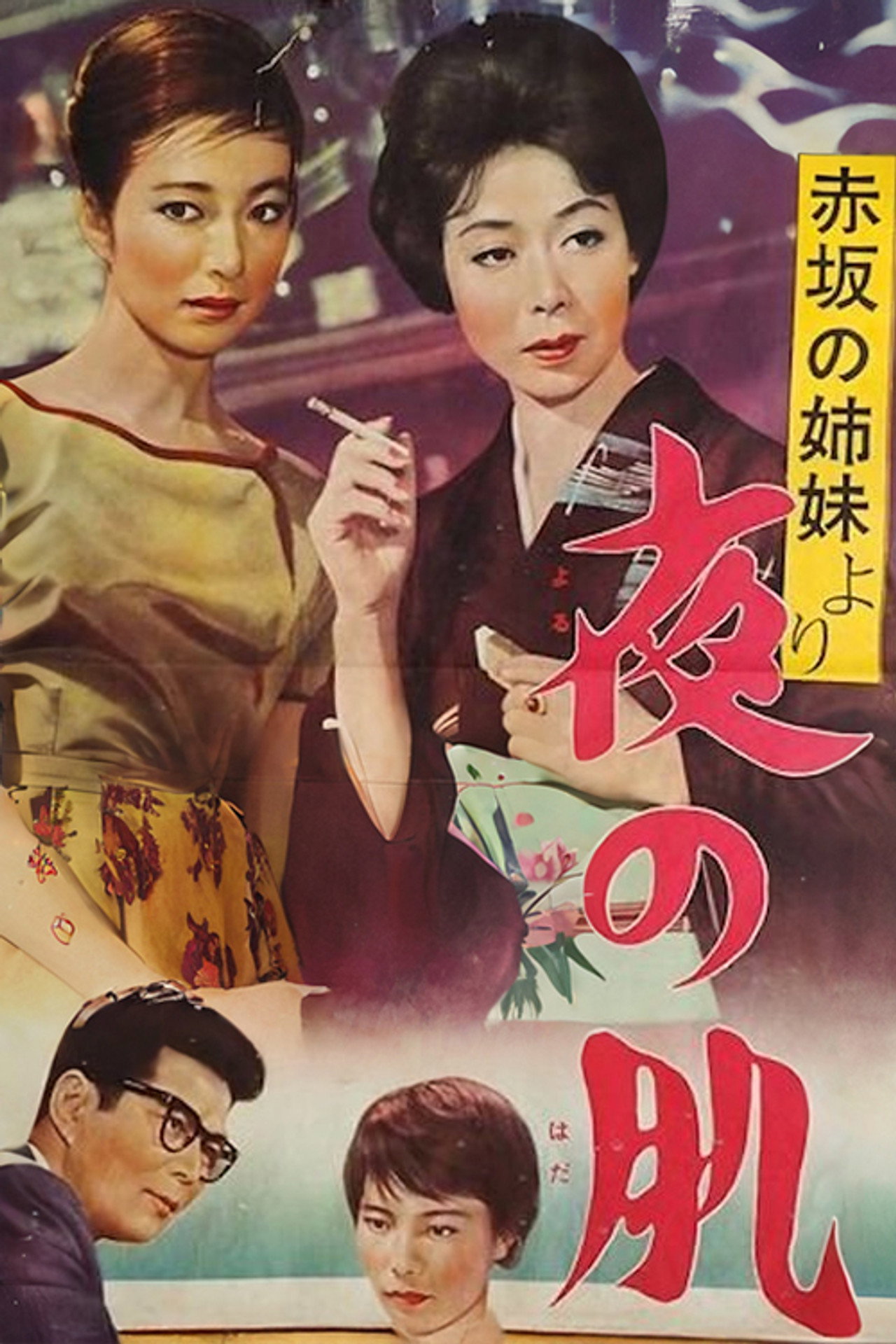 The Akasaka Sisters: Soft Touch of Night