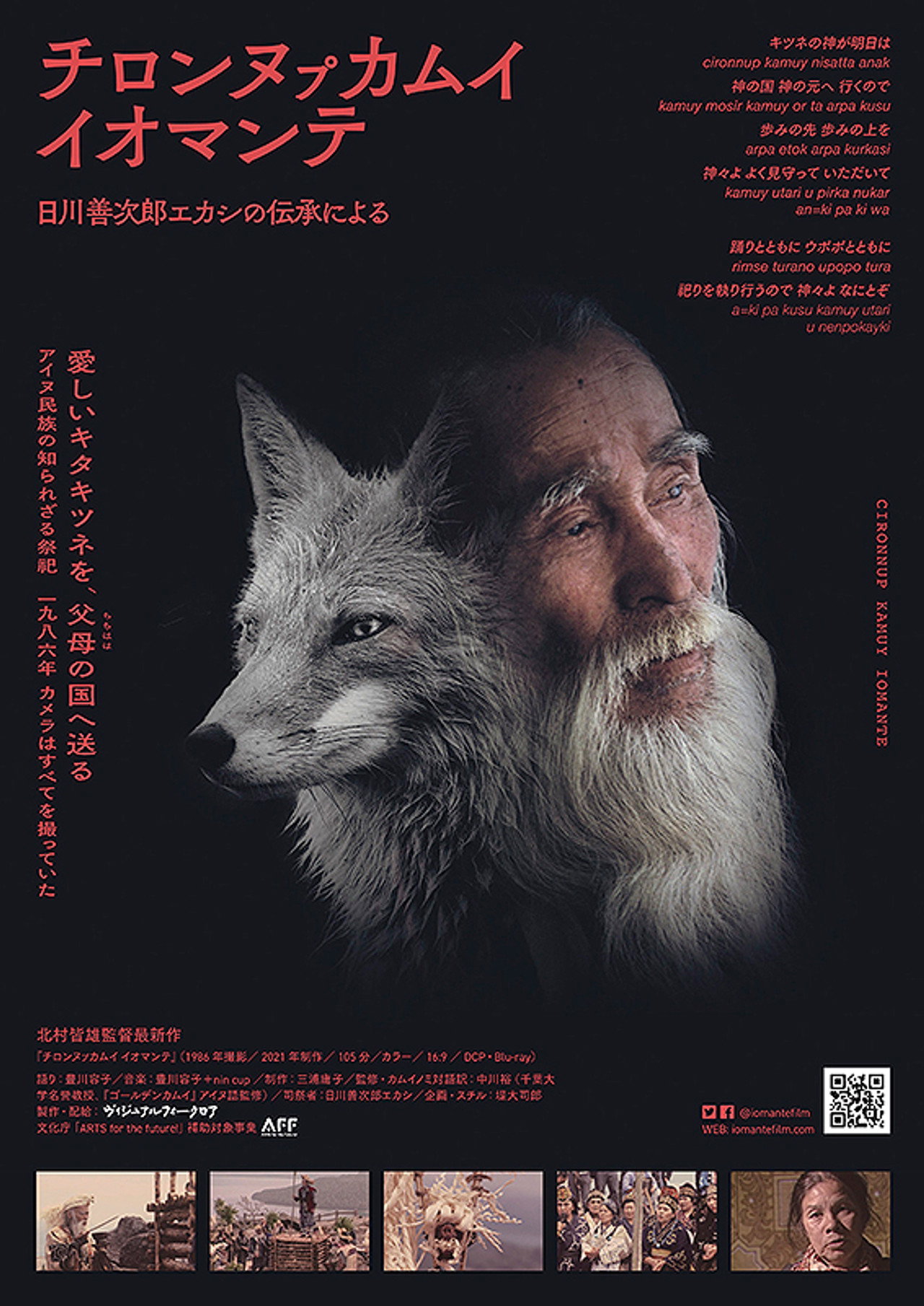 Chironnup Kamuy Iomante Backdrop