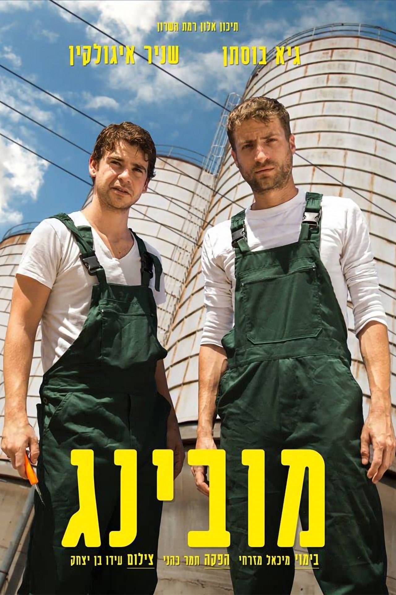 מובינג filmaffisch