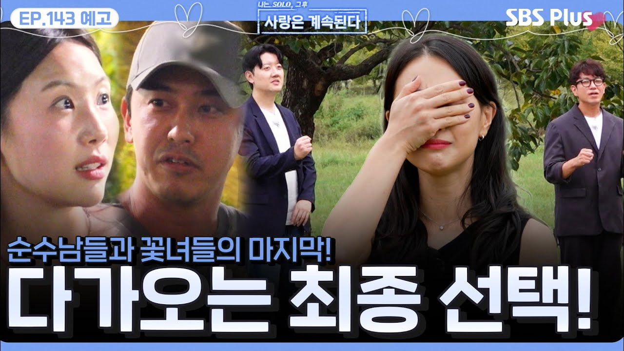 I am Solo, Love Forever - Season 1 Episode 143 : Episode 143