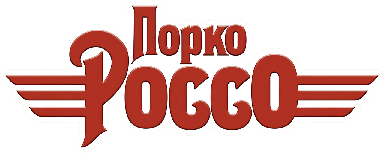 Porco Rosso