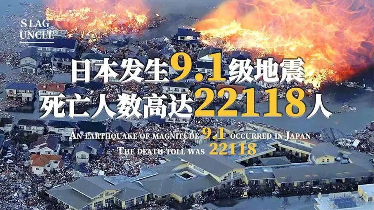 3·11日本地震