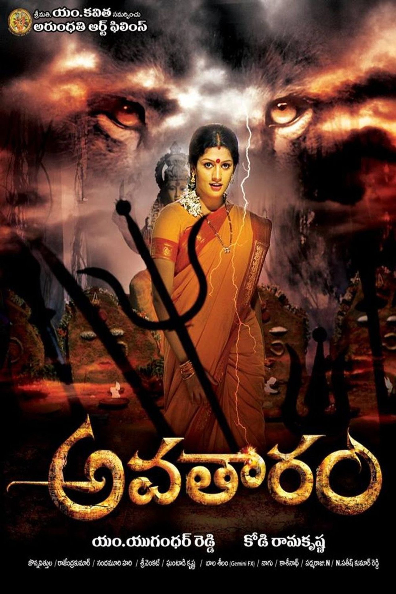 అవతారం filmaffisch