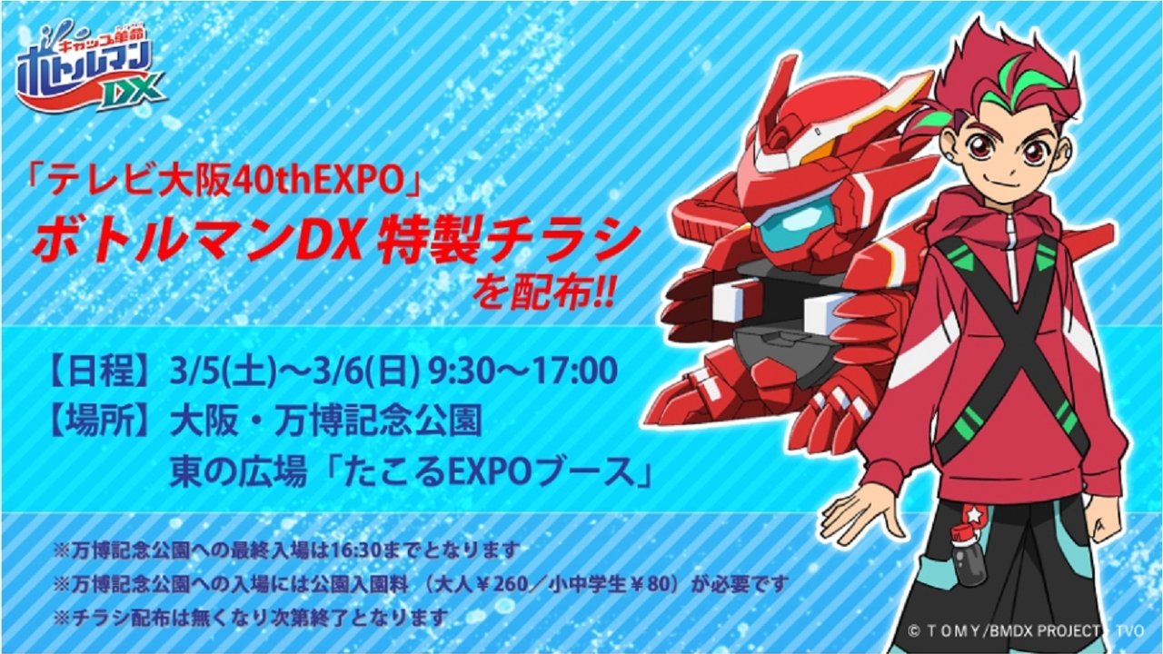 キャップ革命 ボトルマンDX