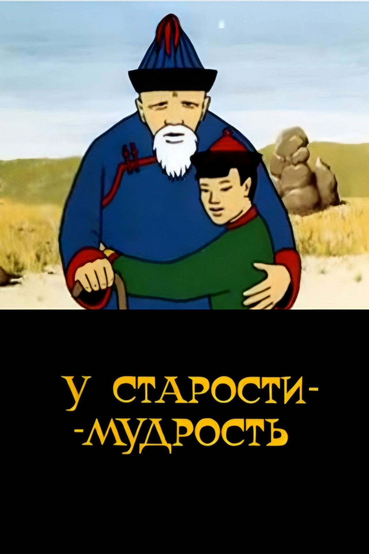 Old Age Has Wisdom Backdrop