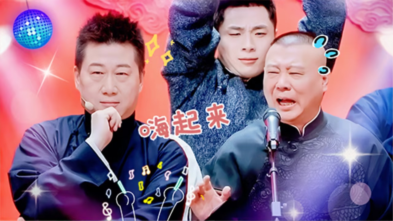 斗笑社相声全纪录 — Épisode 10