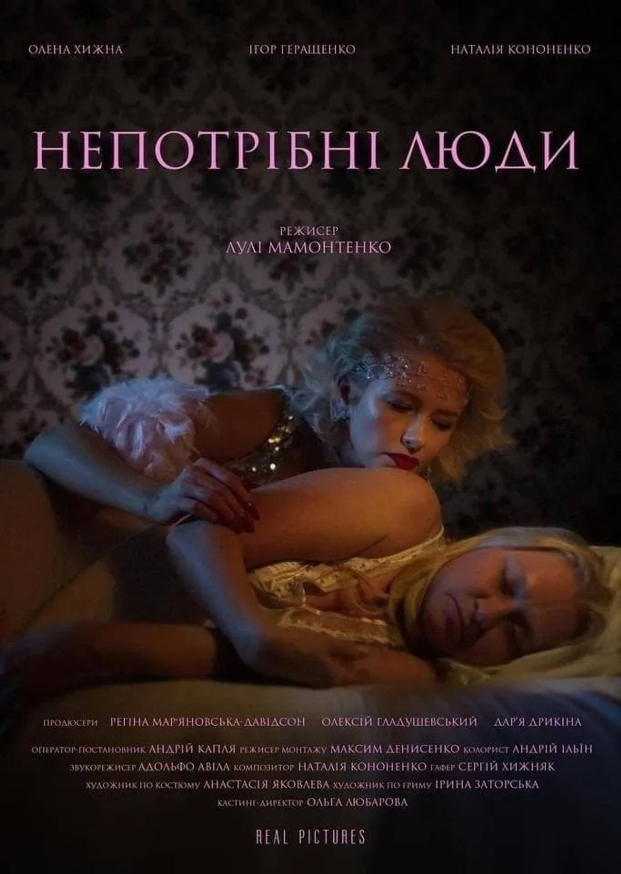 Непотрібні люди filmaffisch