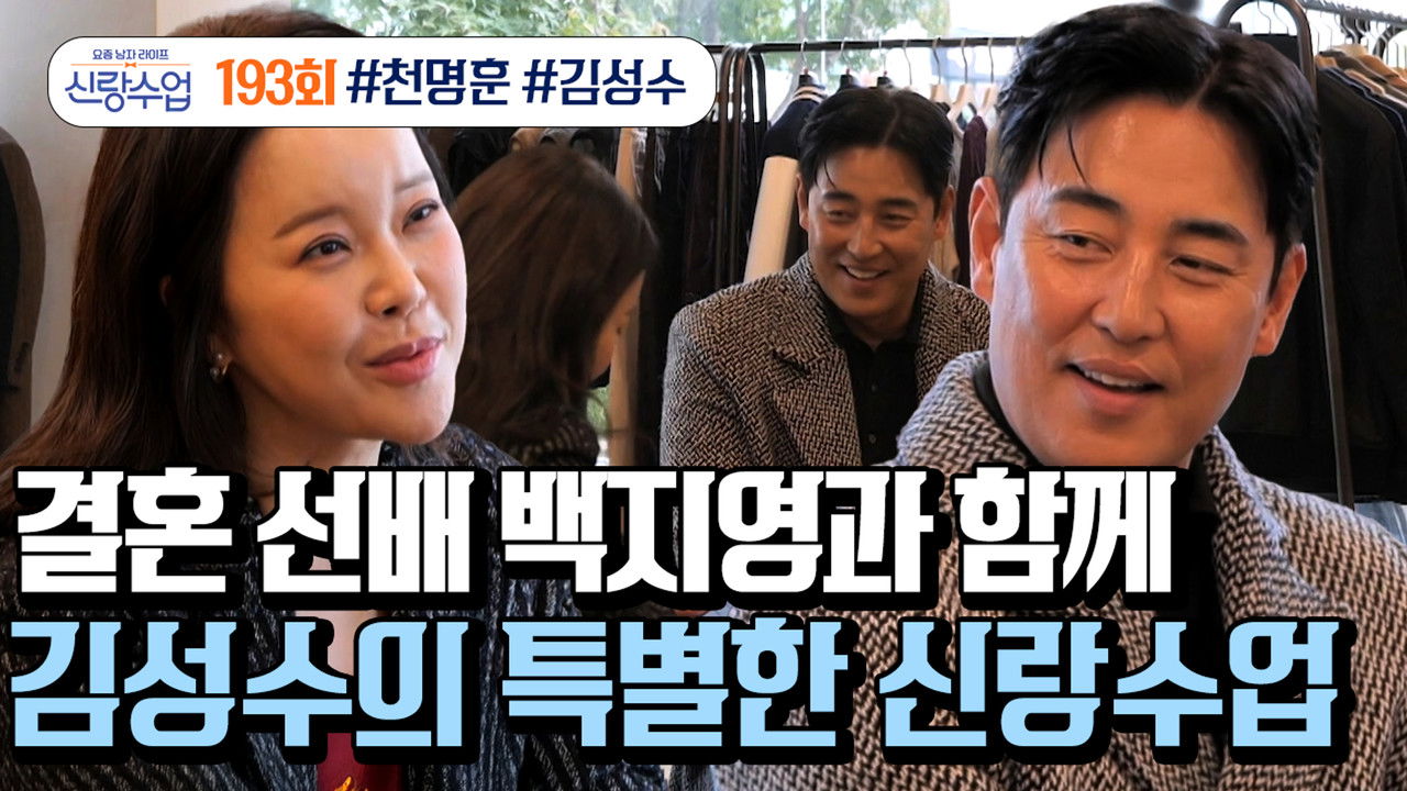 요즘 남자 라이프 - 신랑수업 — Épisode 193