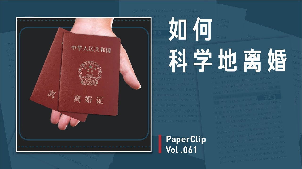 回形针PaperClip — Épisode 61