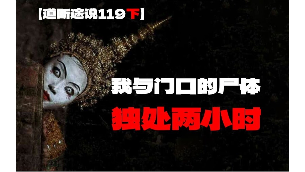 道听途说 - Season 1 Episode 180 : Episode 180