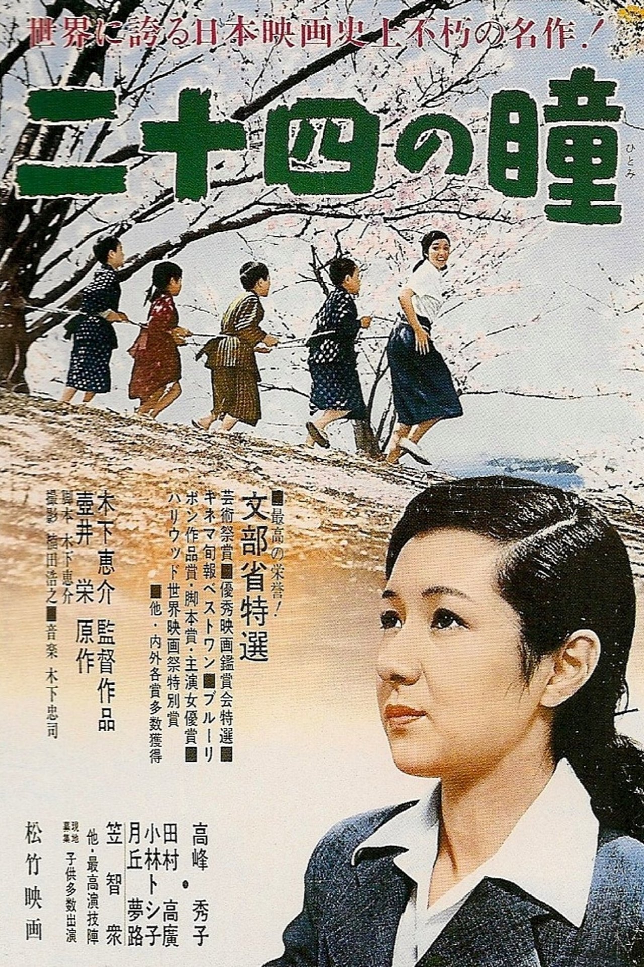 مشاهدة فيلم Twenty-Four Eyes مترجم بدون اعلانات - بوستر