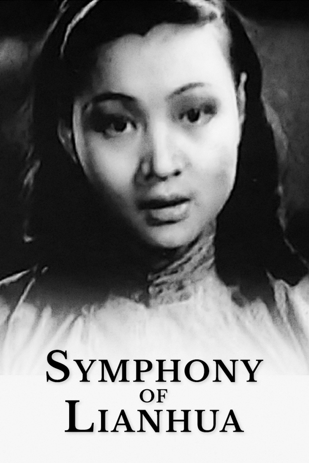 聯華交響曲 filmaffisch