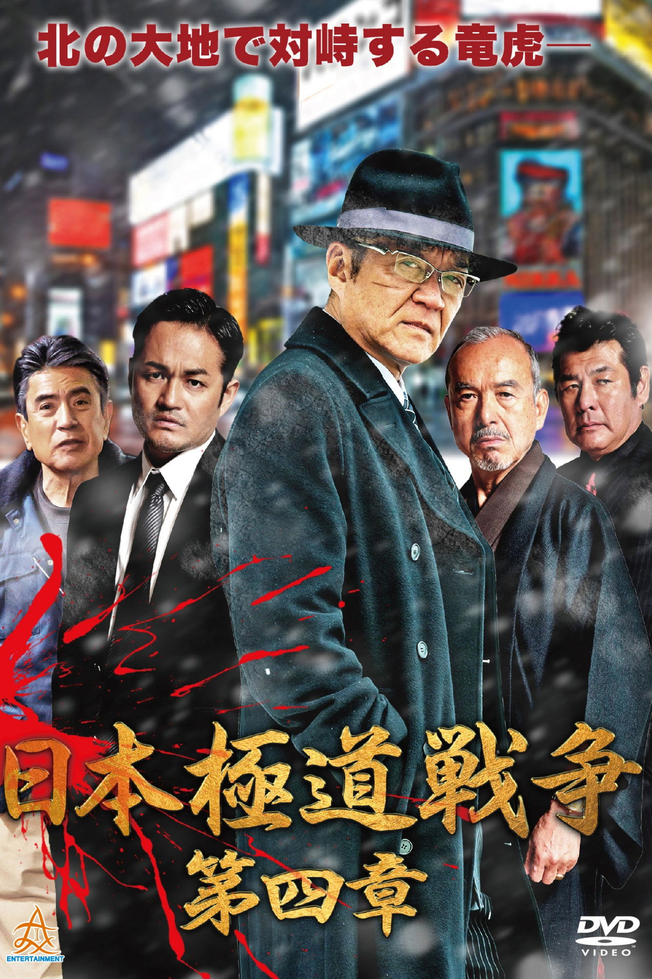 Japan Gangster War Chapter 4 Backdrop