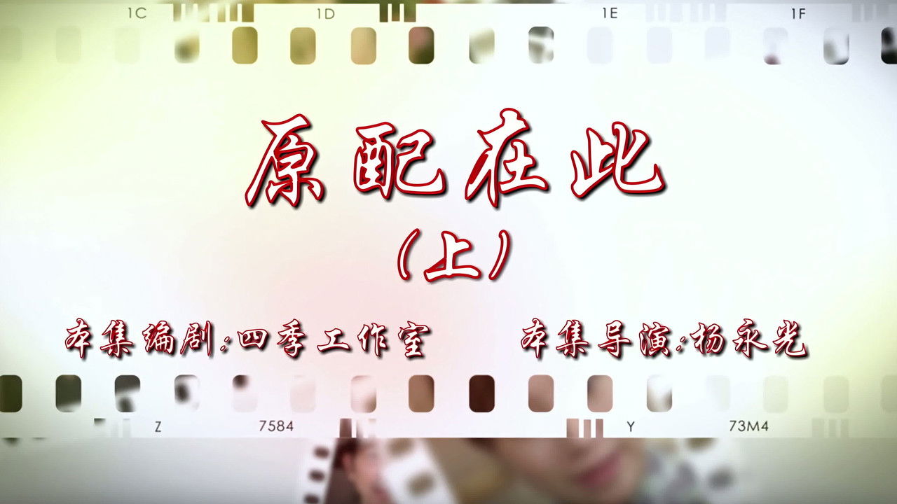 七十二家房客 — Épisode 69