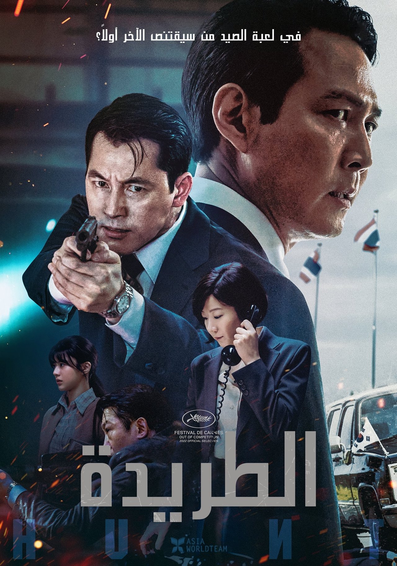 مشاهدة فيلم Hunt مترجم بدون اعلانات - بوستر