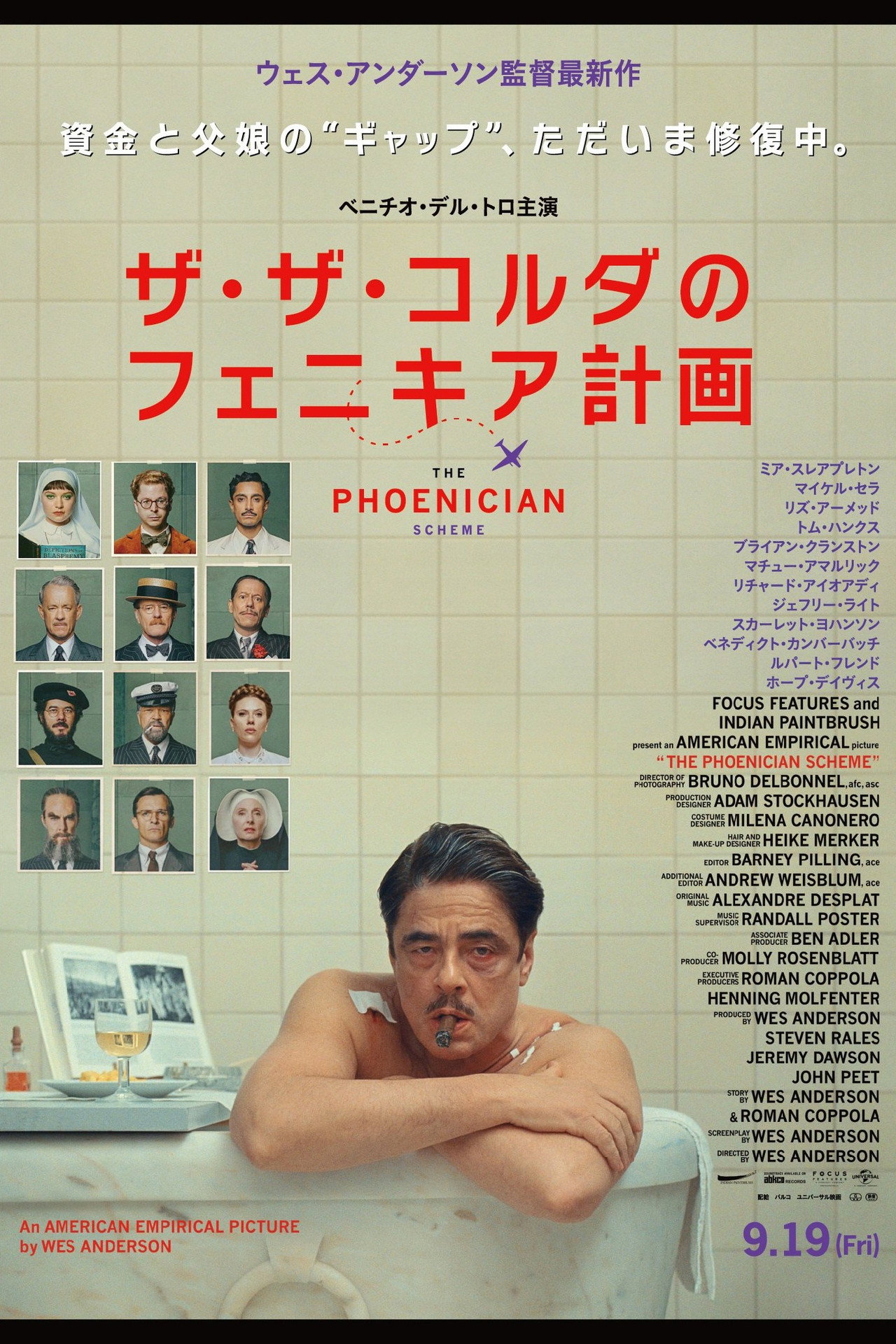 ザ・ザ・コルダのフェニキア計画