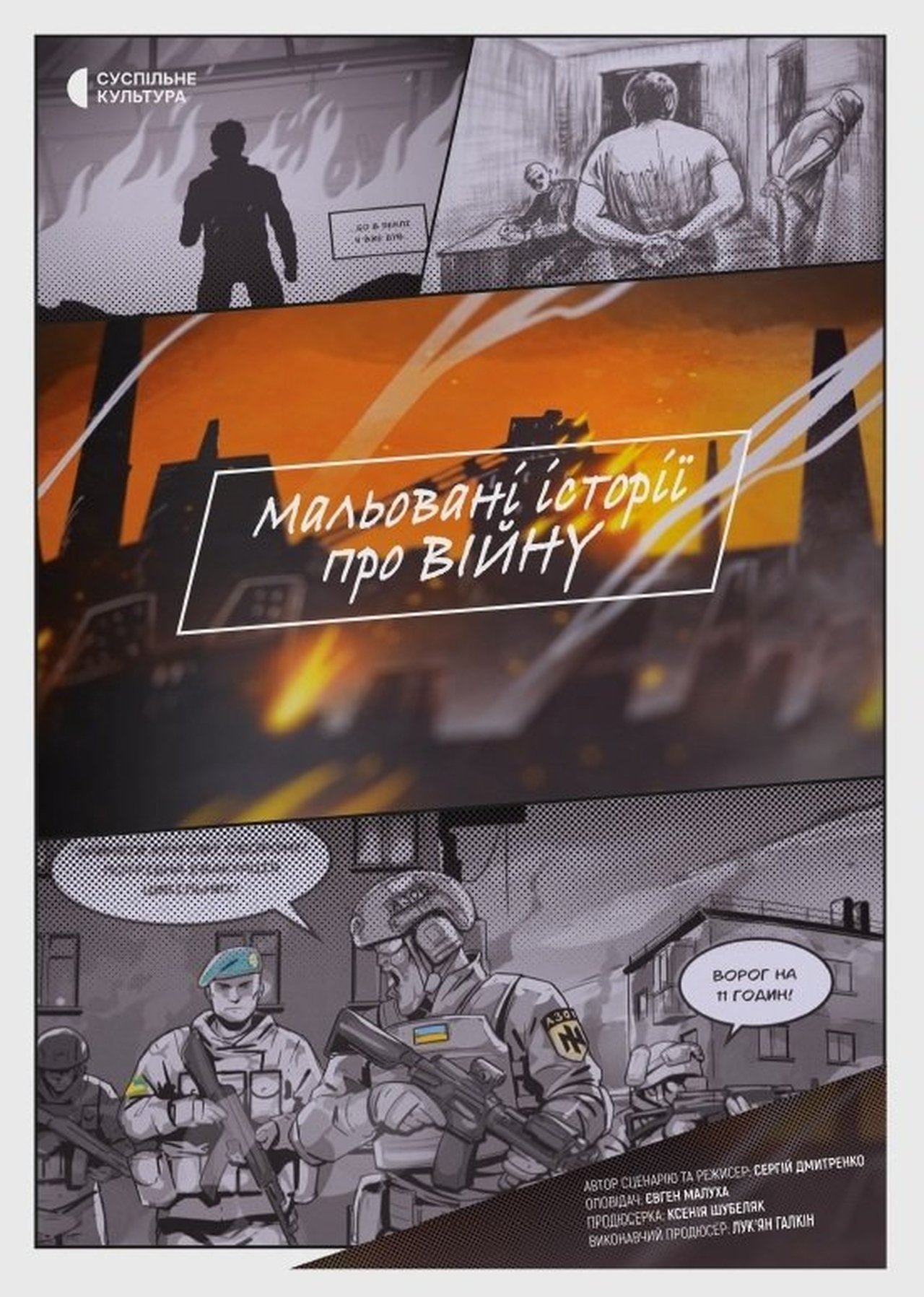 Мальовані історії про війну poster