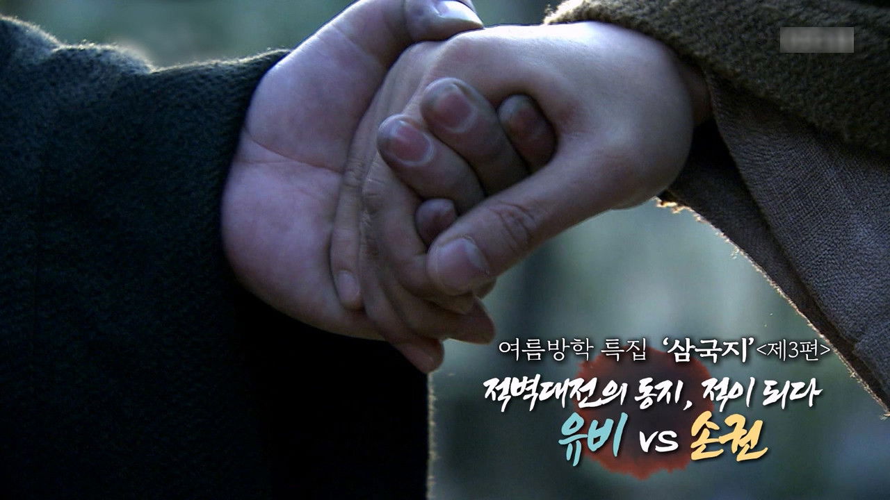 역사저널 그날 — Épisode 321