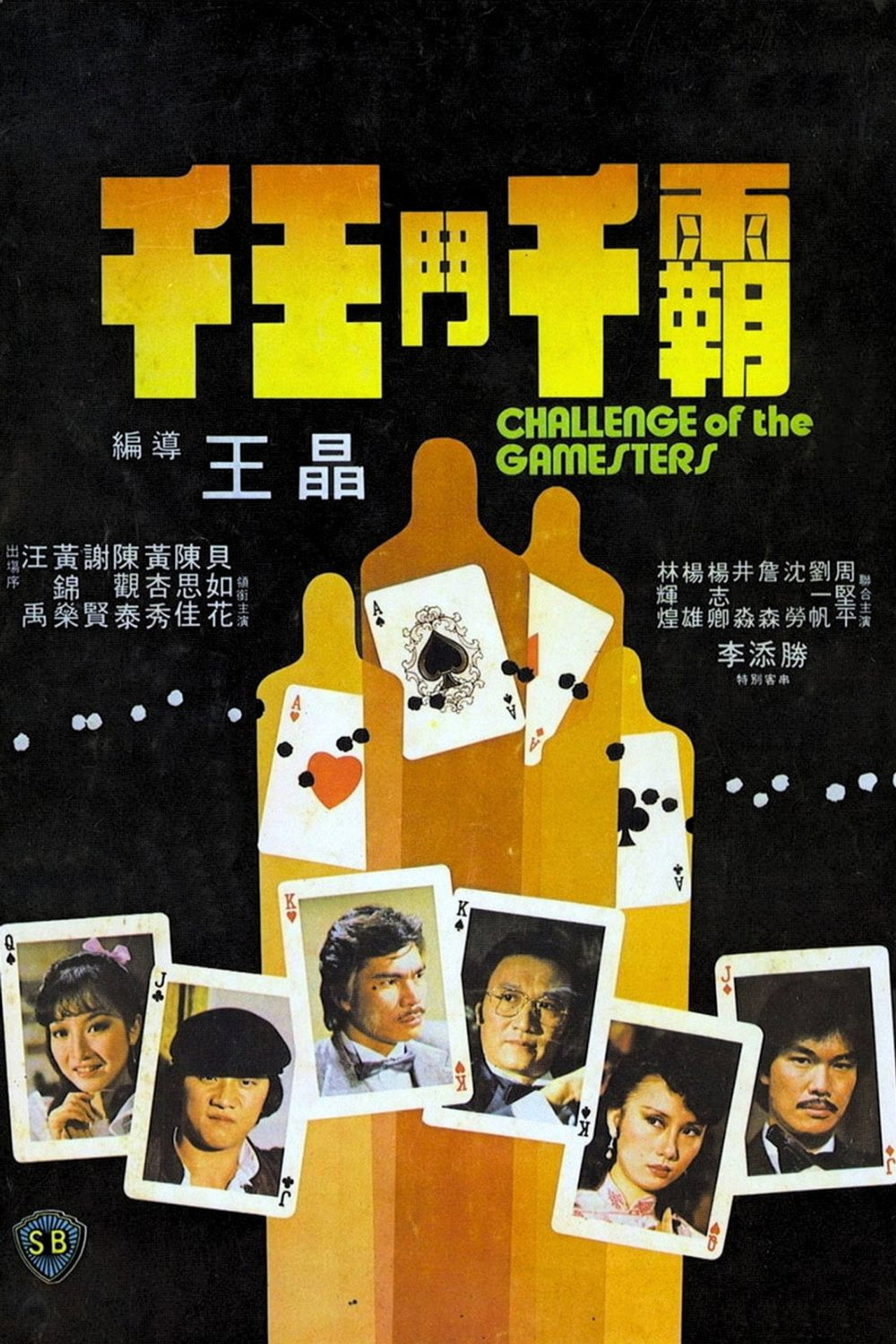 Challenge of the Gamesters