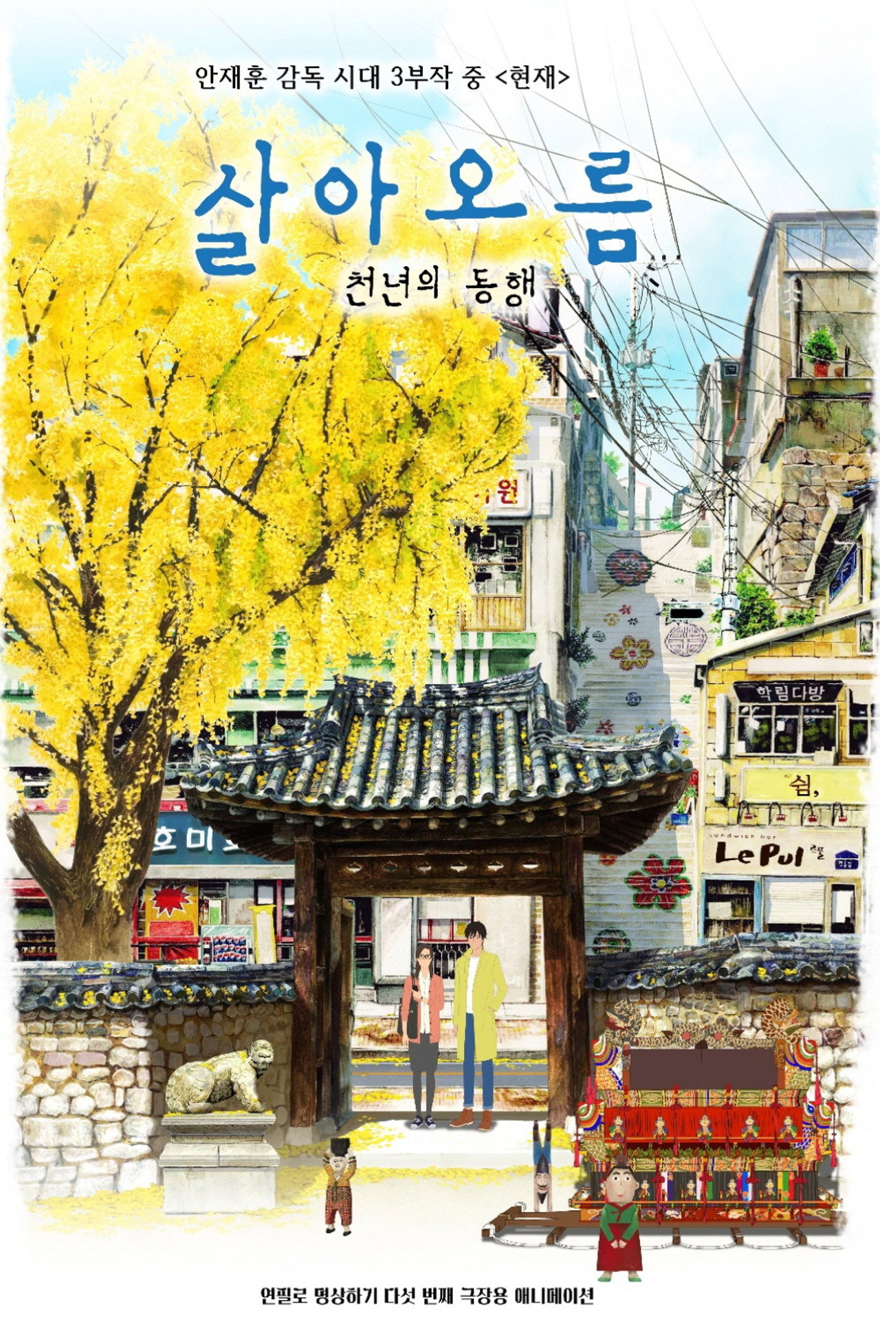 살아오름: 천년의 동행 filmaffisch