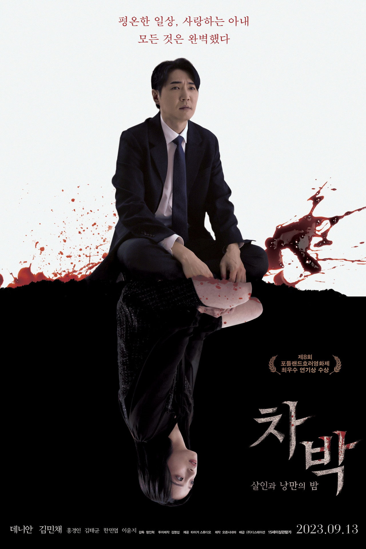 차박: 살인과 낭만의 밤 filmaffisch