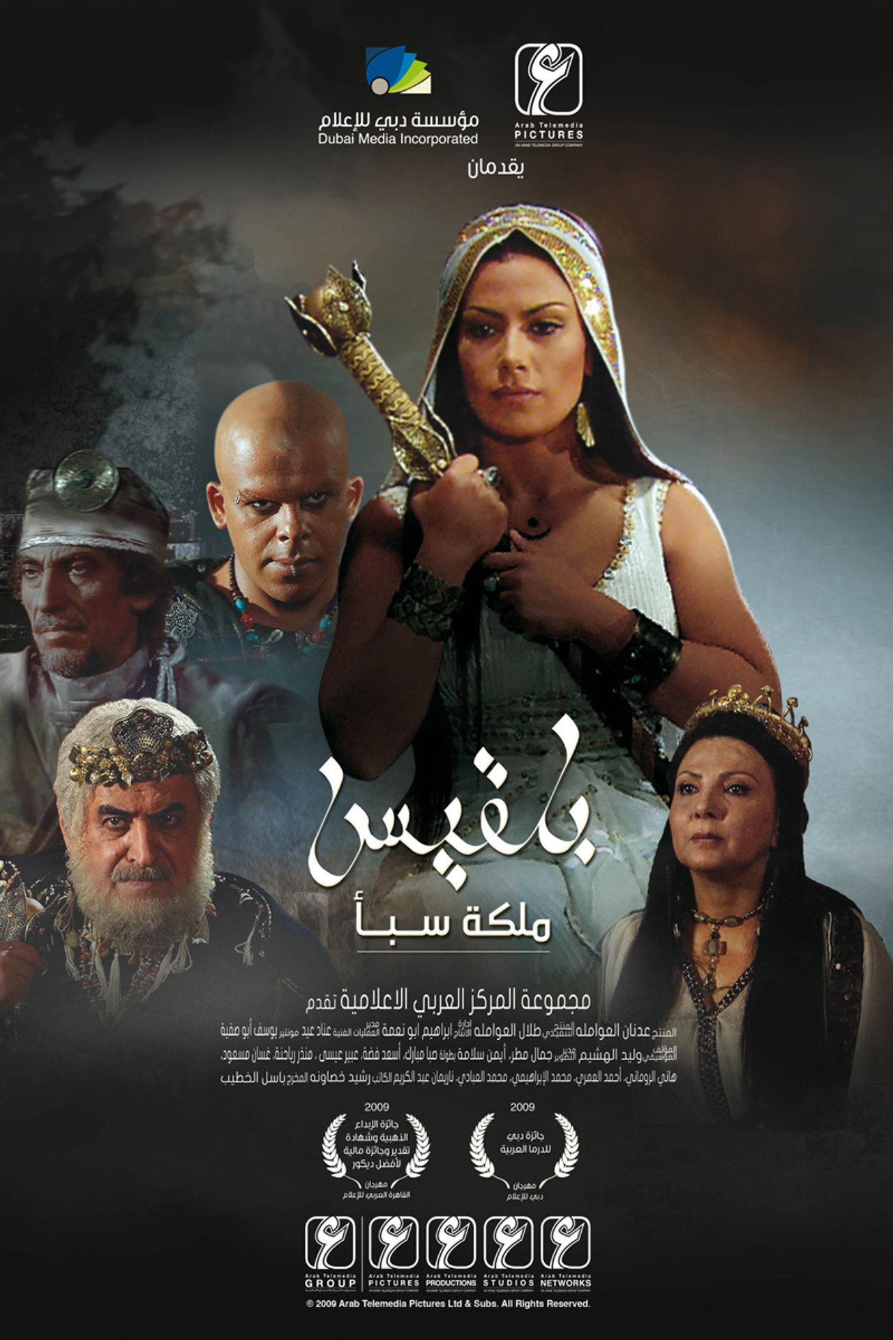 بلقيس - ملكة سبأ
