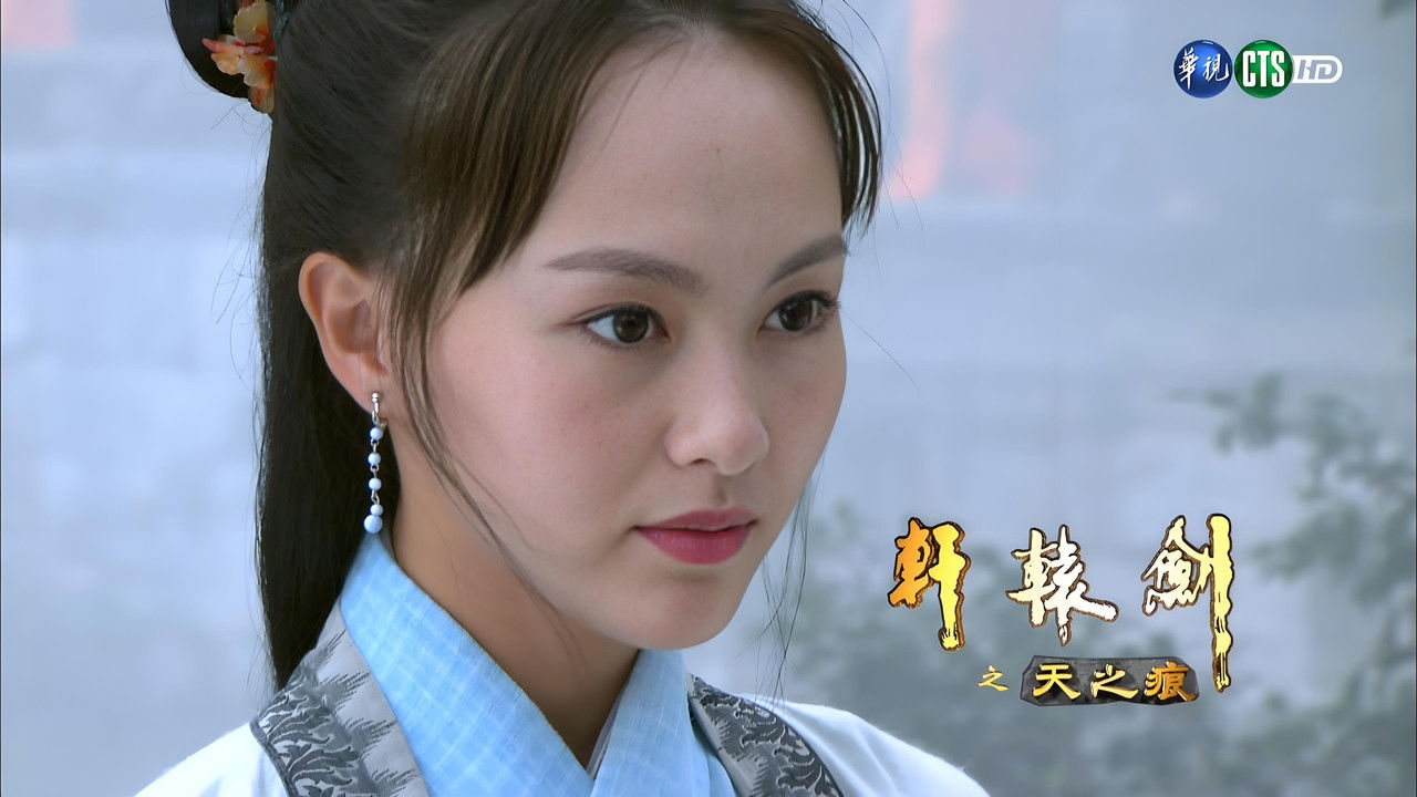 轩辕剑之天之痕 — Épisode 16