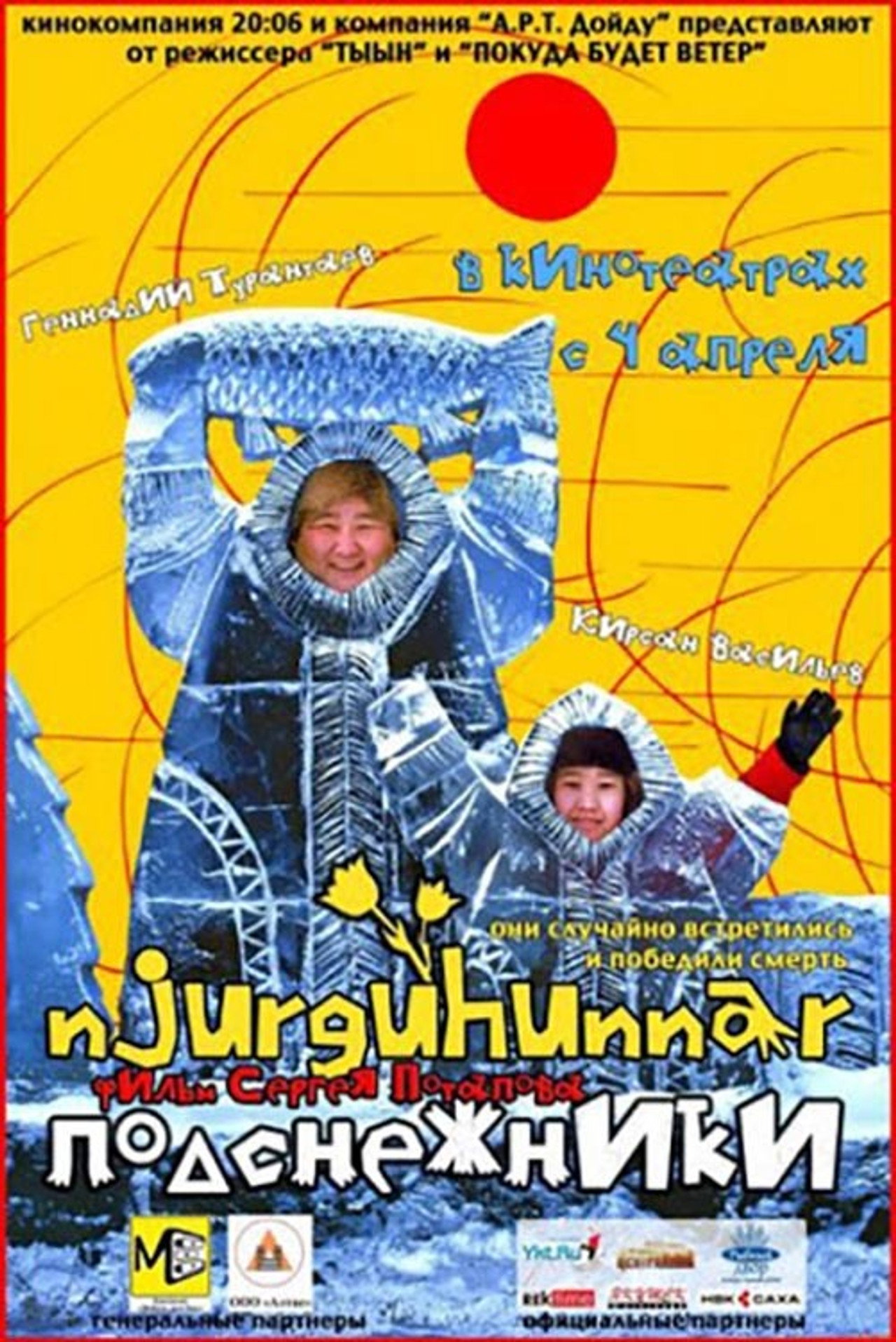 Нюргуһуннар filmaffisch