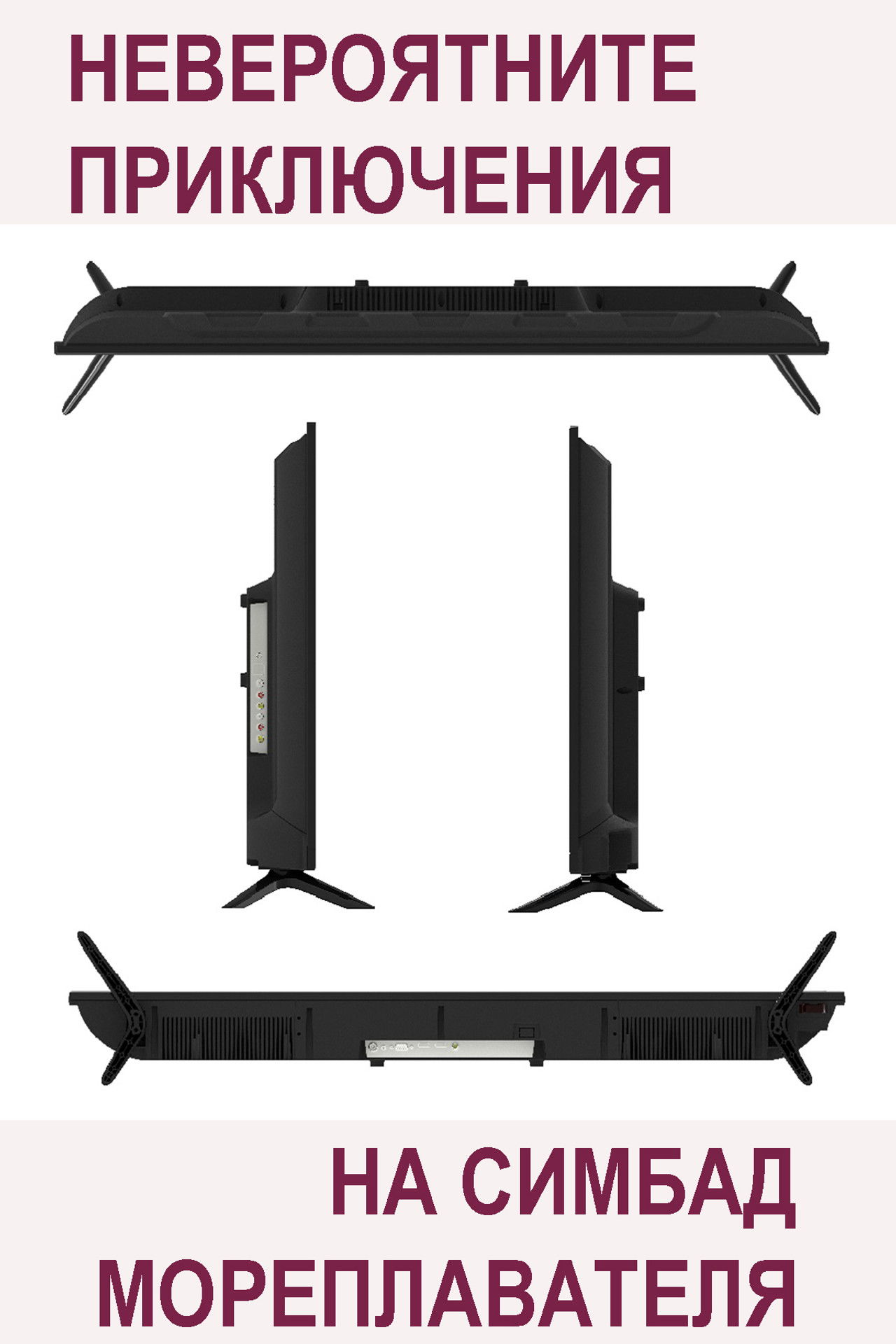 The Incredible Adventures of Sinbad the Sailor Backdrop