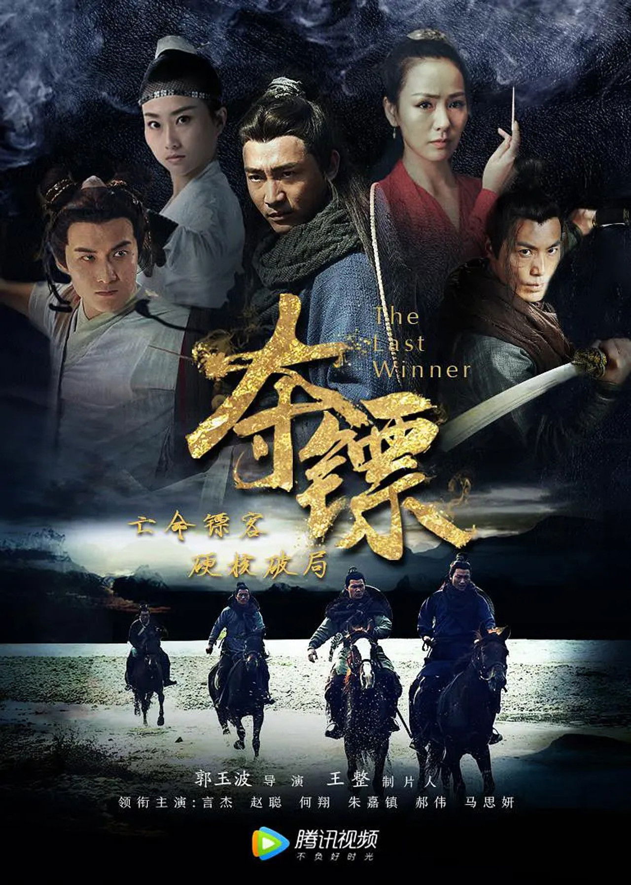 The Last Winner Backdrop