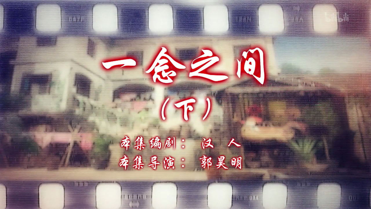 七十二家房客 — Épisode 10
