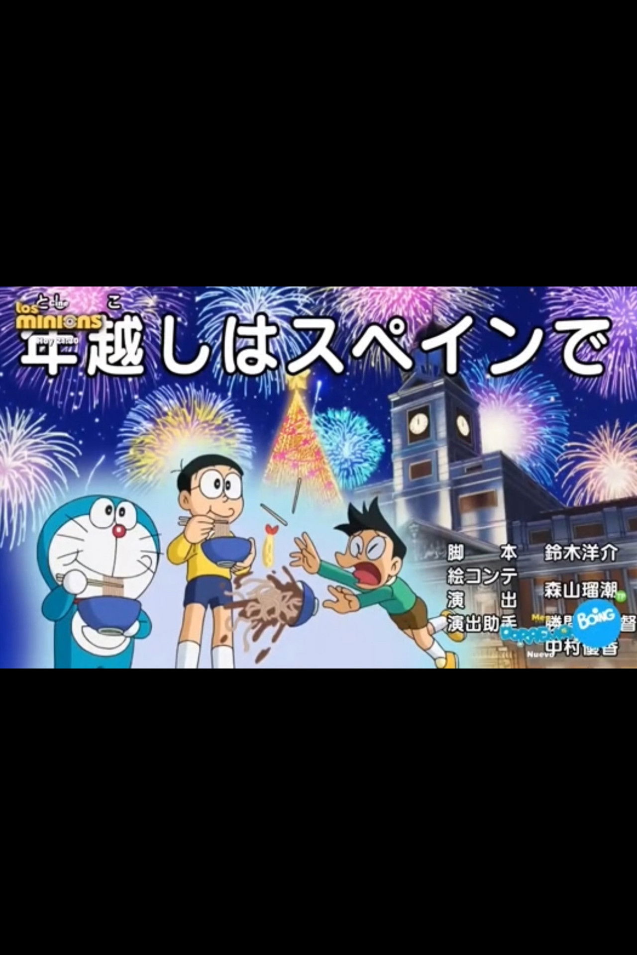 Banner Doraemon: New Year Eve in Spain