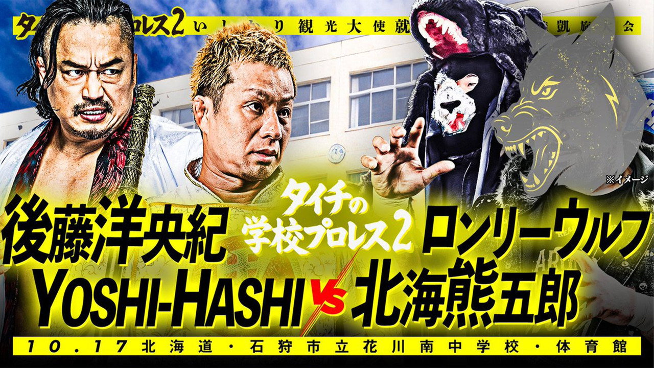 NJPW Taichi School Pro Wrestling 2 still 7