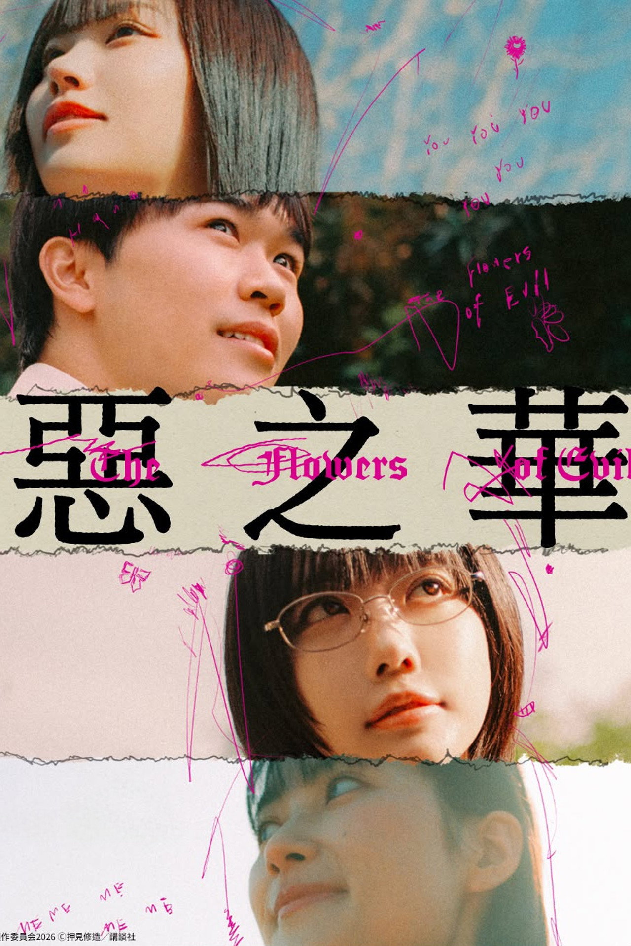 恶之华(2026) | Flex