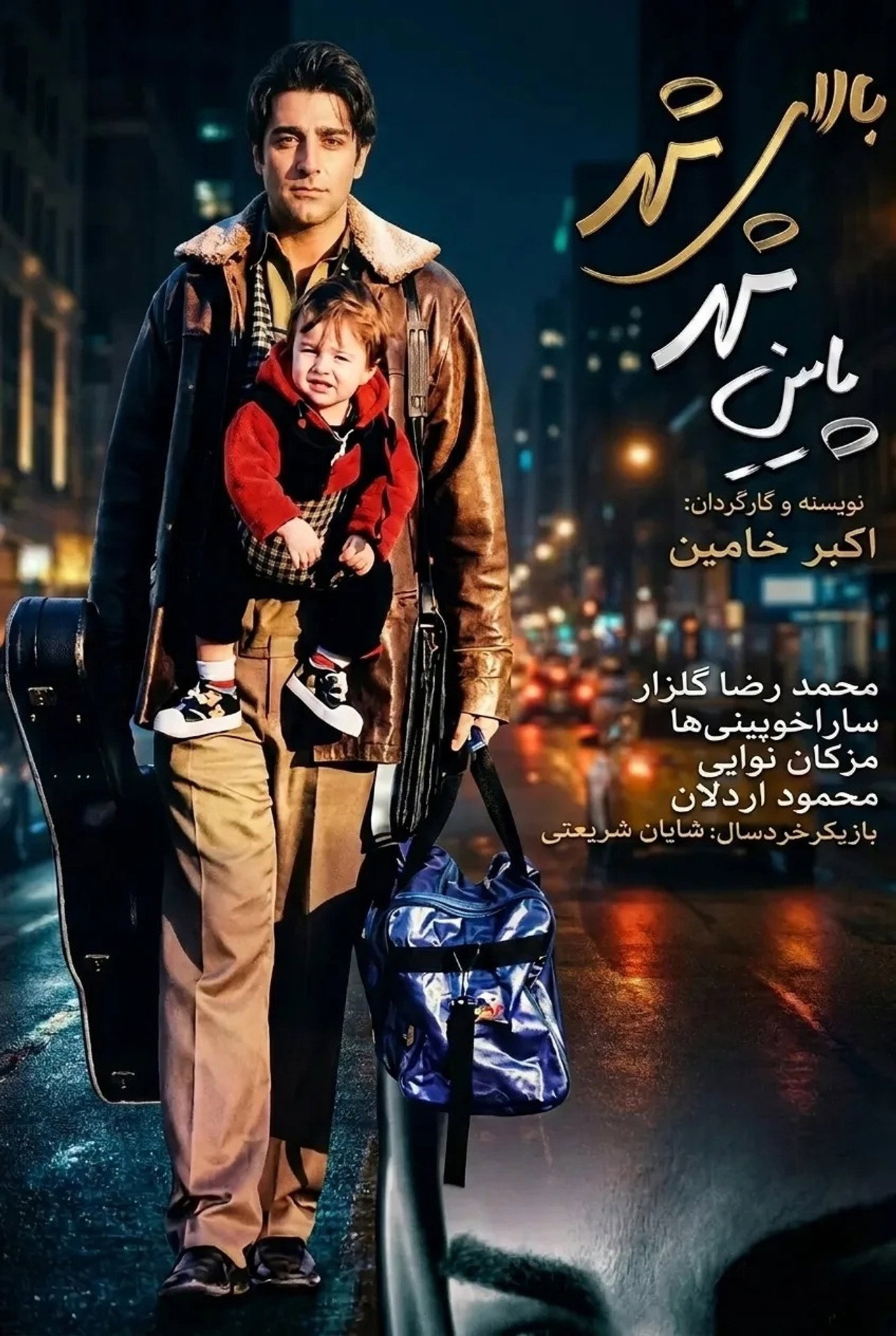 Balaye Shahr, Payin-Shahr Backdrop