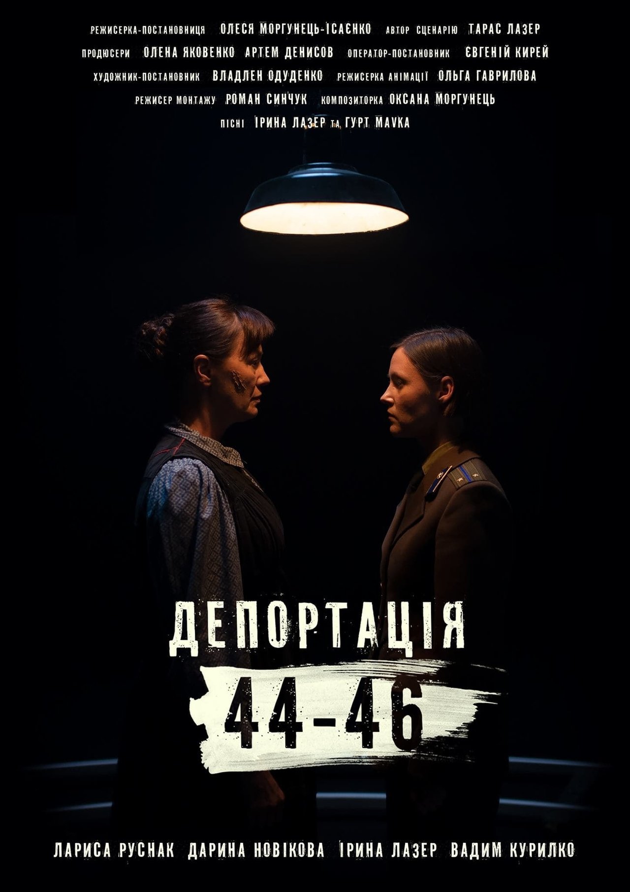 مشاهدة فيلم Deportation. 44-46 مترجم بدون اعلانات - بوستر