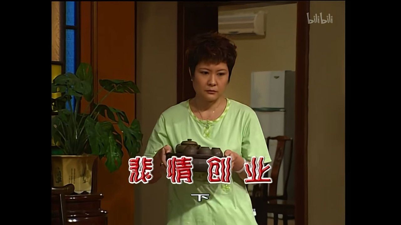 外来媳妇本地郎 — Épisode 1286