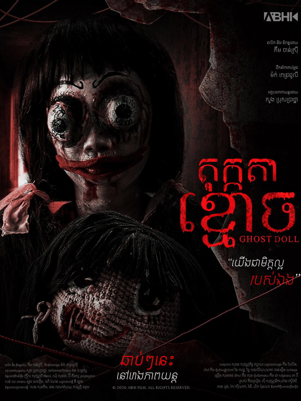 Ghost Doll