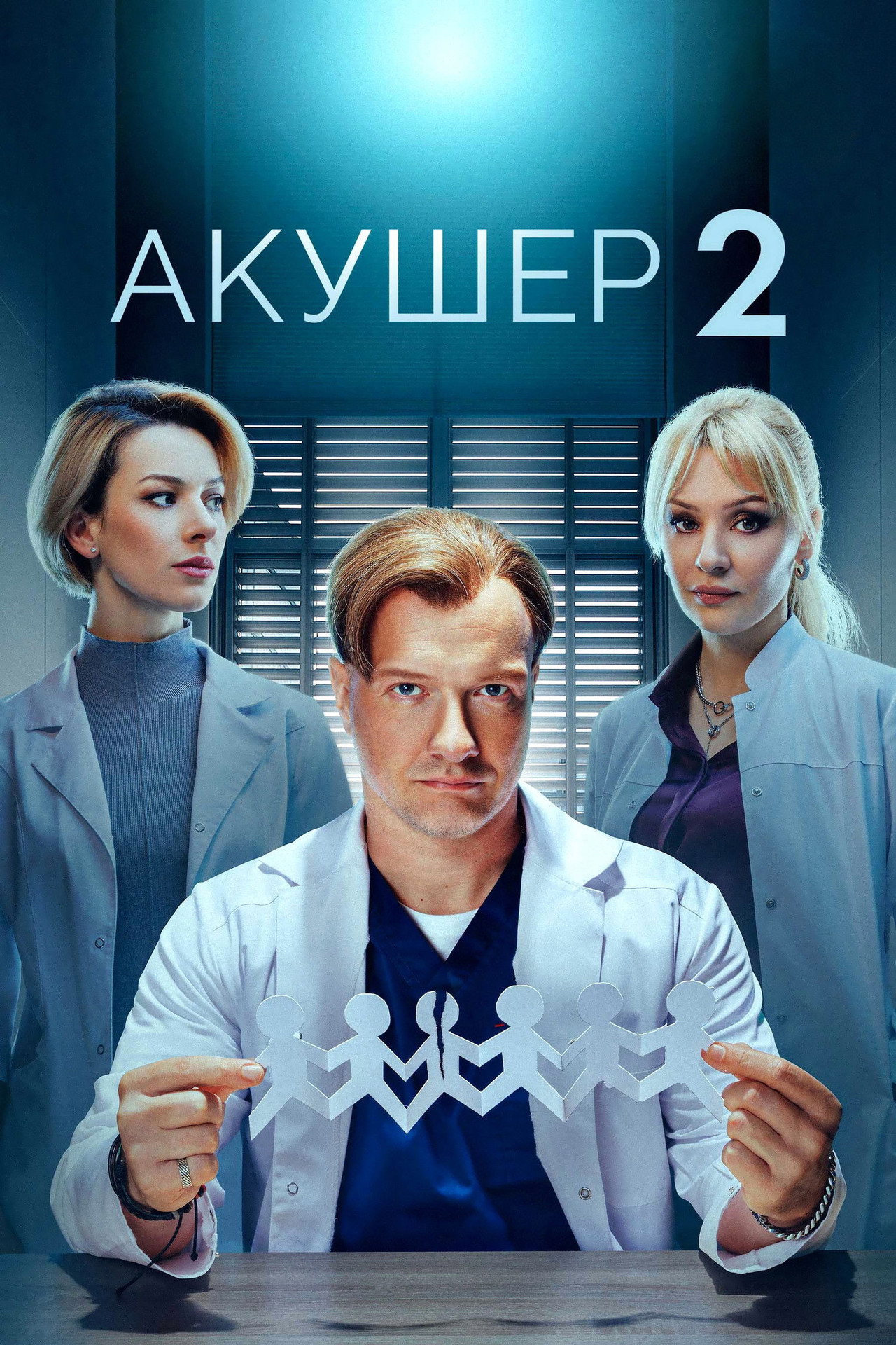 Säsong 2
