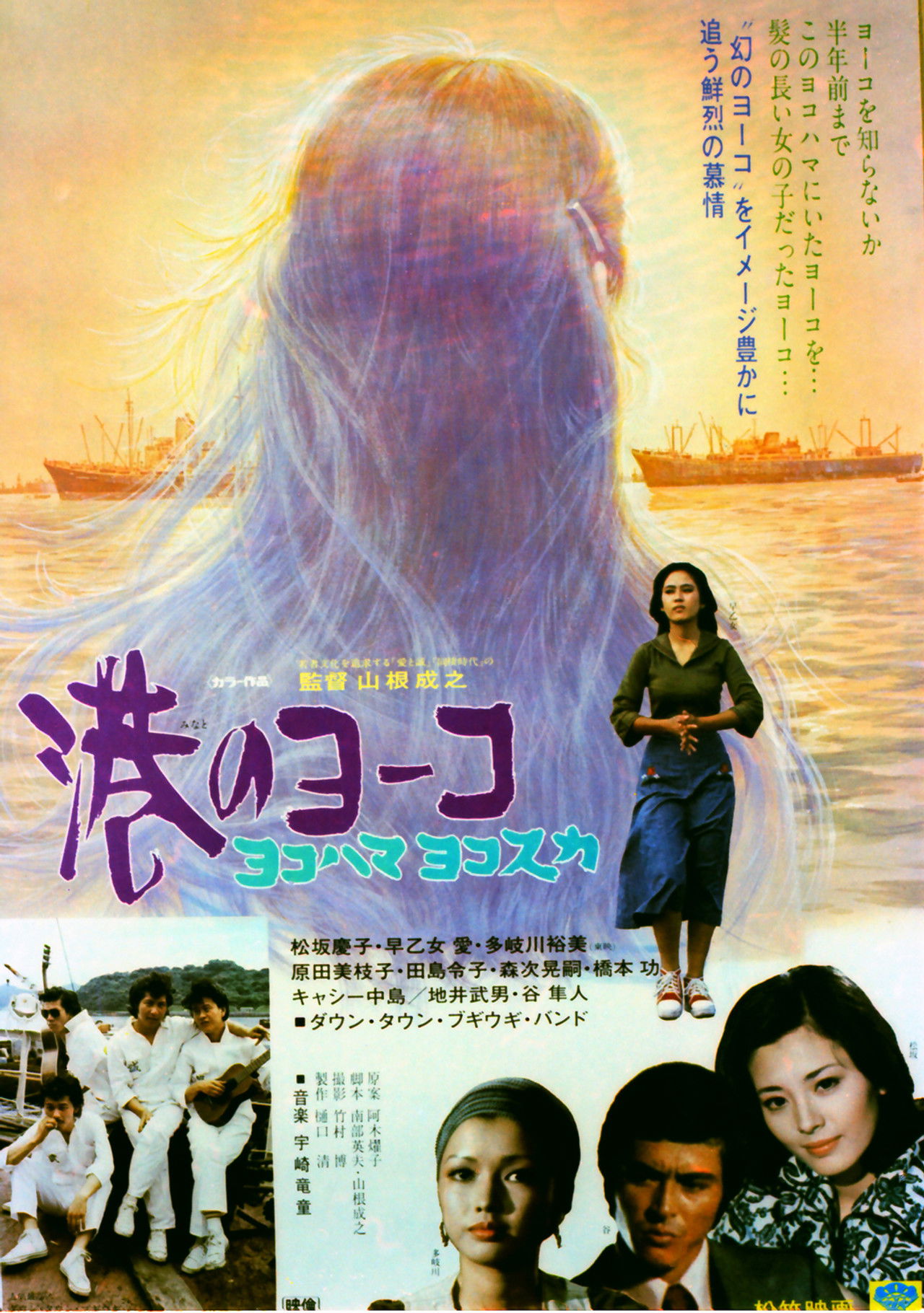 Minato no Yoko Yokohama Yokosuka Backdrop