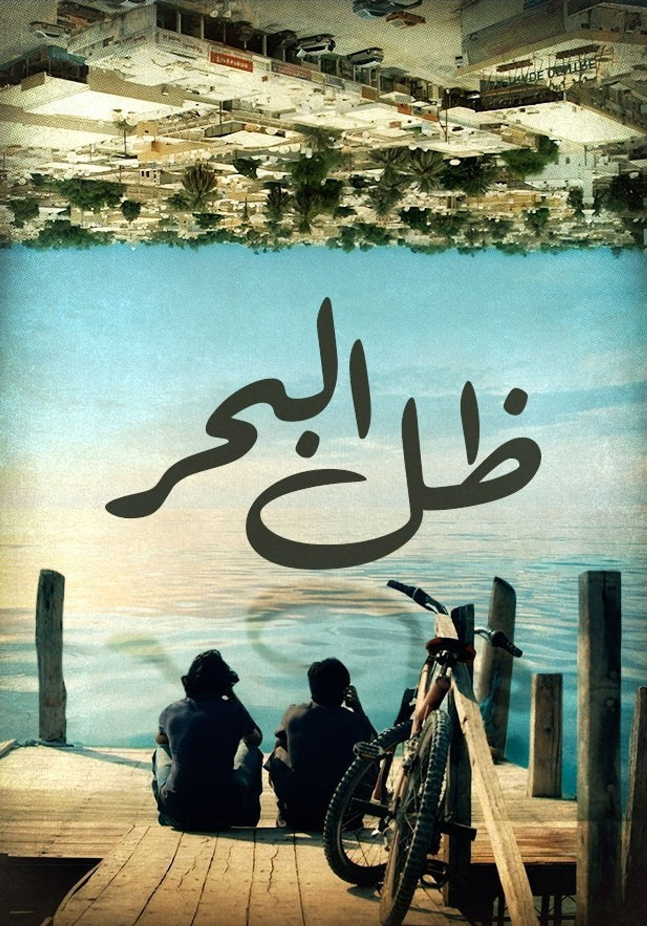 ظل البحر filmaffisch