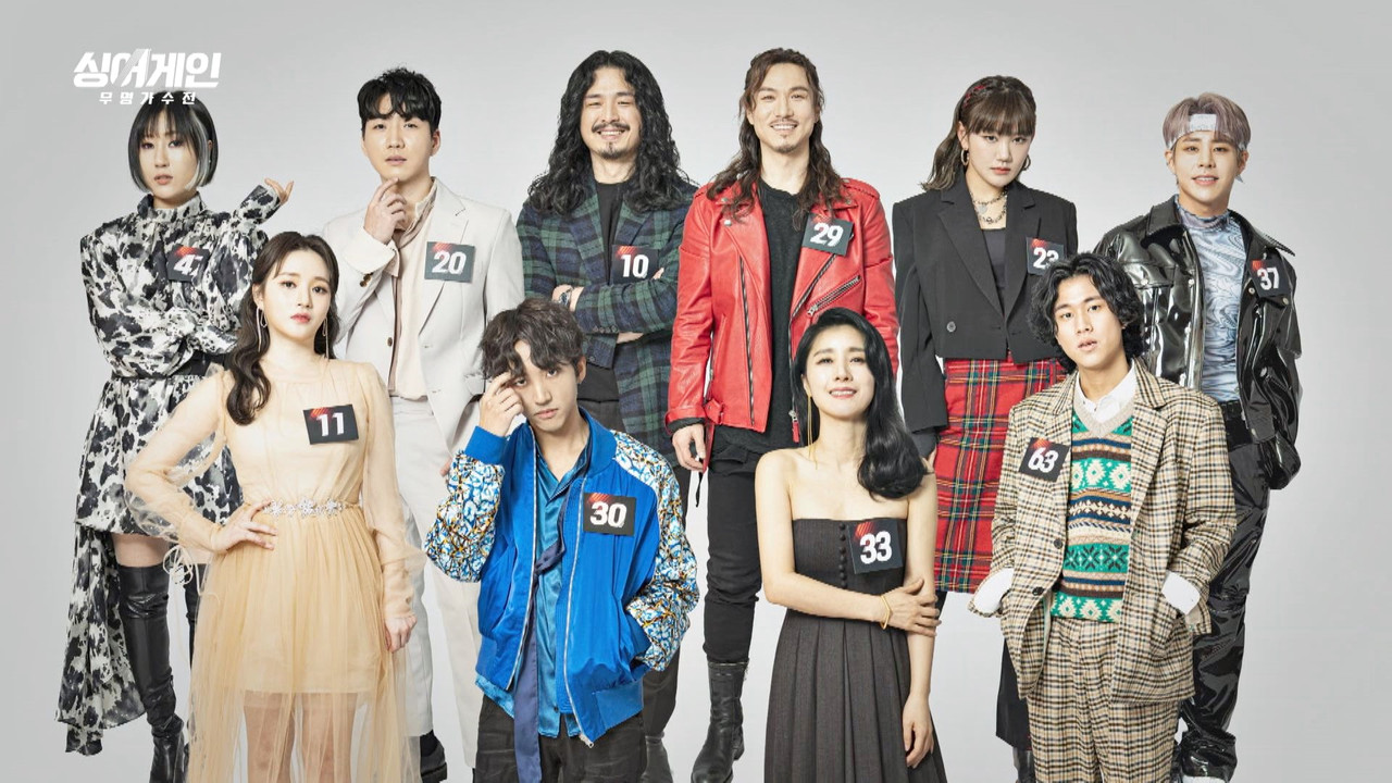 싱어게인 — Épisode 10