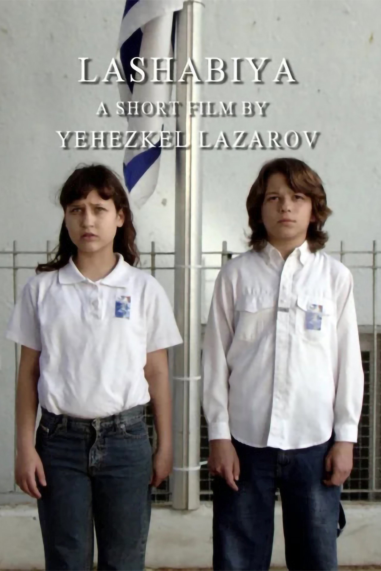 לשביה filmaffisch