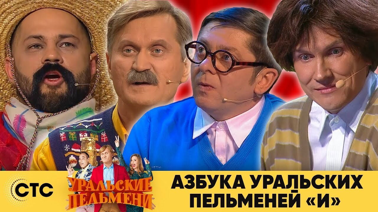 Уральские пельмени — Épisode 47