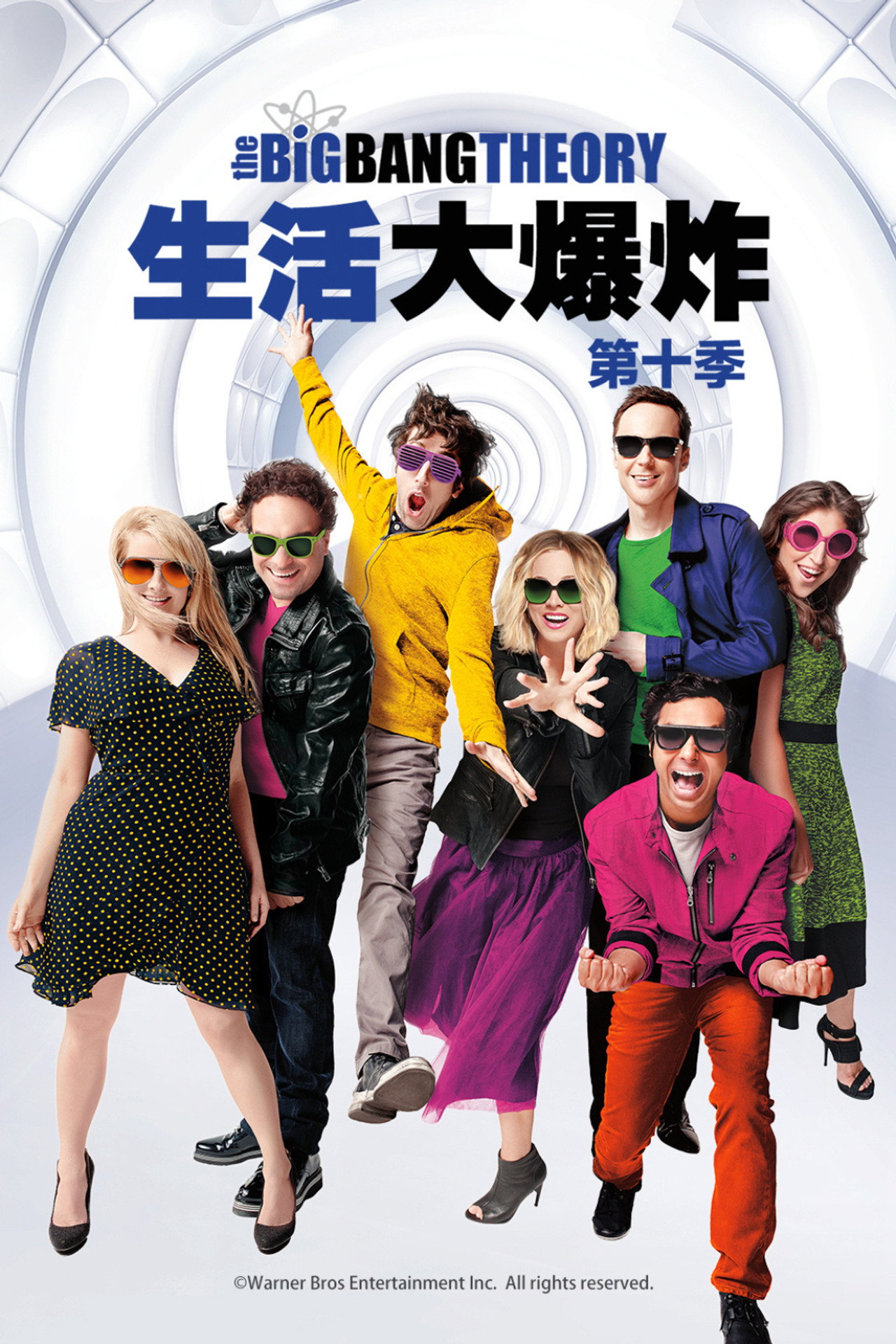 第 10 季